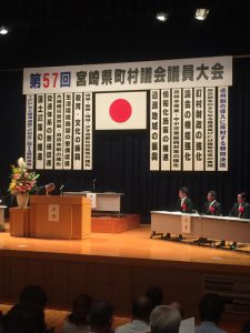 宮崎県町村議会議員大会