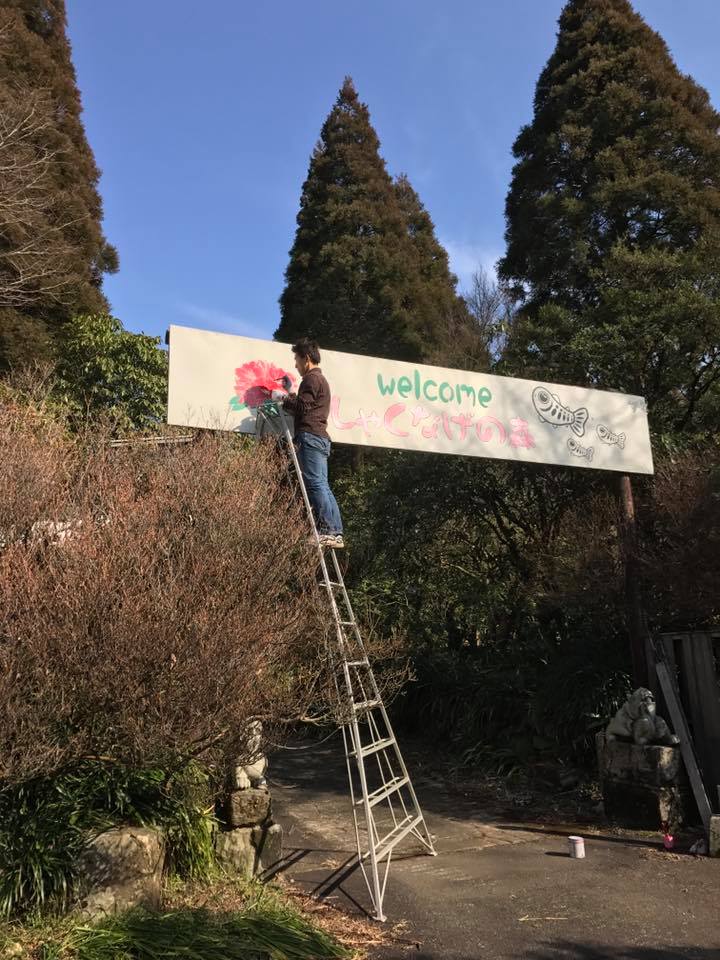 「しゃくなげ花祭り」看板準備