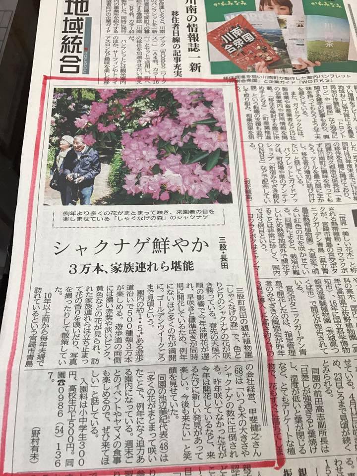 宮崎日日新聞で紹介されました