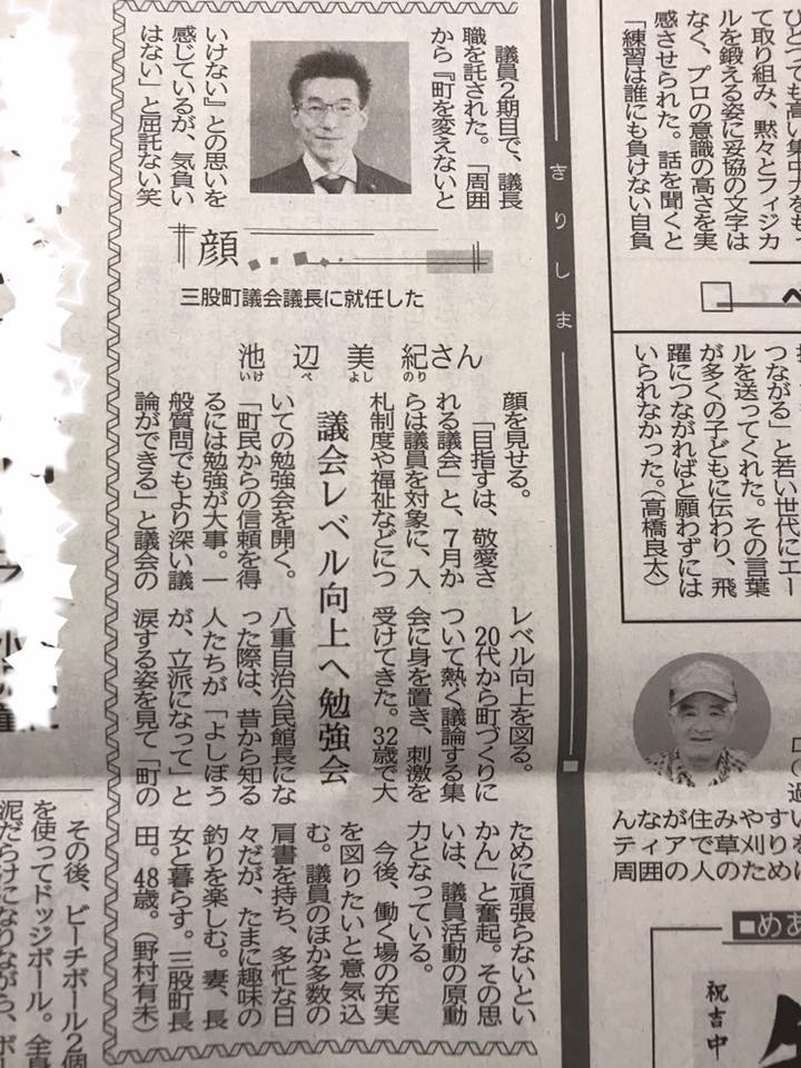 宮崎日日新聞に掲載