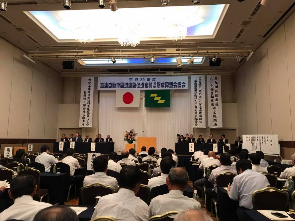 高速自動車国道建設促進宮崎県期成同盟会総会