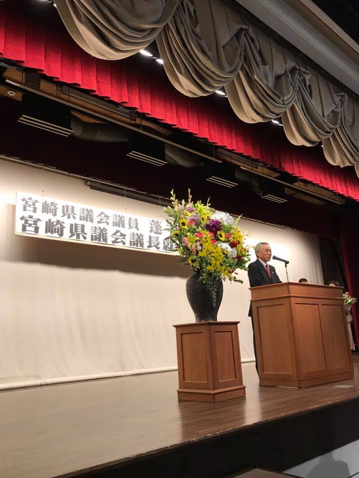 宮崎県議会蓬原正三議長就任祝賀会