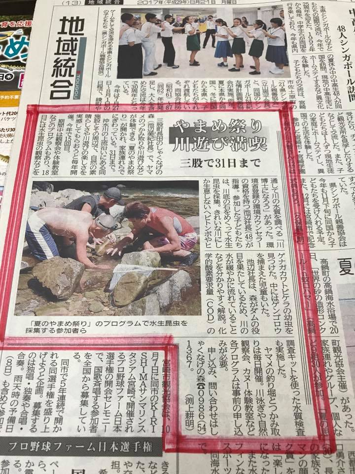 宮日新聞にやまめ祭り