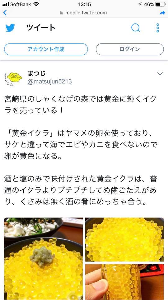 ツイッターで話題に