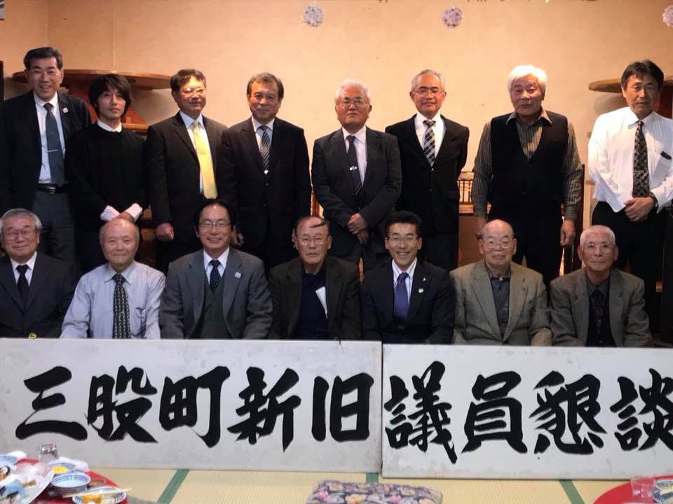 三股町新旧議員懇談会