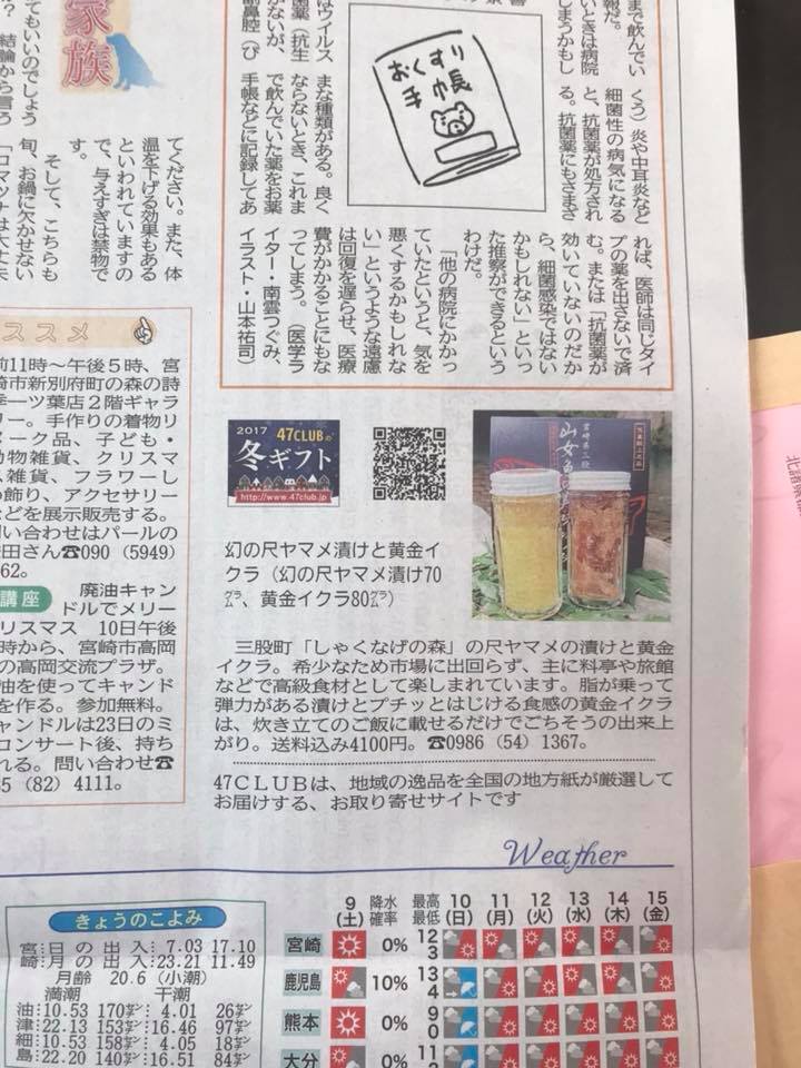 宮崎日日新聞に掲載されました