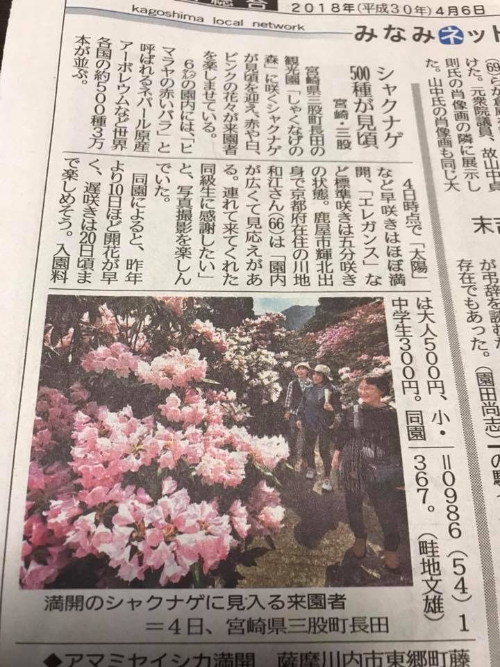 南日本新聞に掲載されました