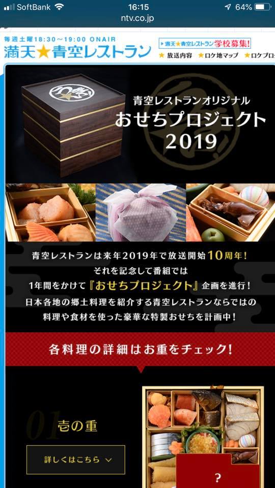 満点青空レストランのおせちプロジェクト2019に黄金イクラ登場