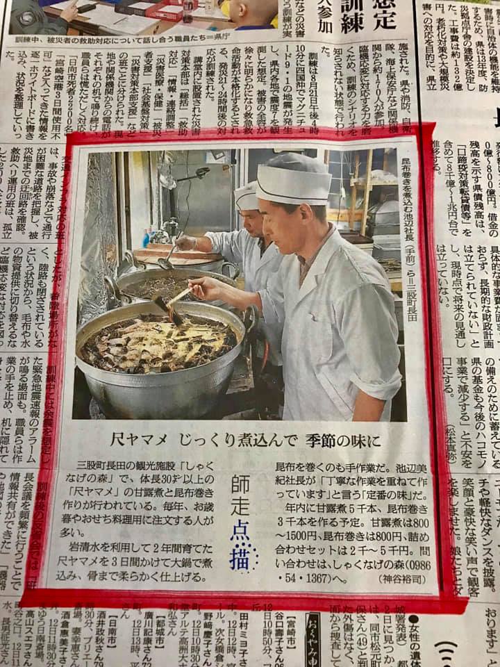 昆布巻き製造の様子が新聞に掲載されました