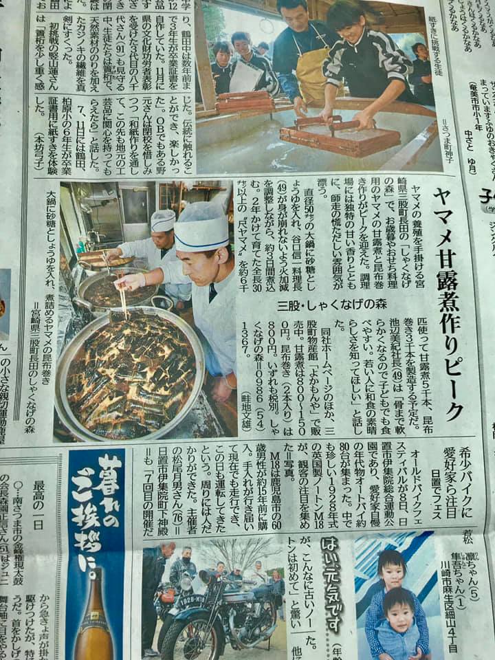 甘露煮・昆布巻き、製造風景が南日本新聞に掲載されました