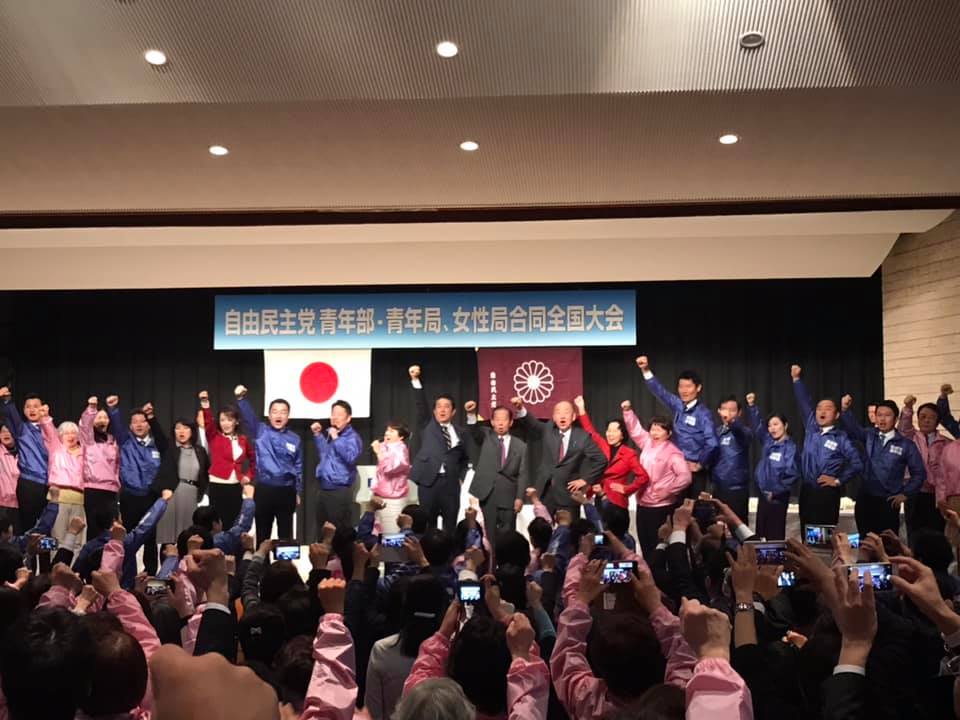 86年目の自由民主党大会