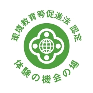 しゃくなげの森は環境省認定「体験の機会の場」です